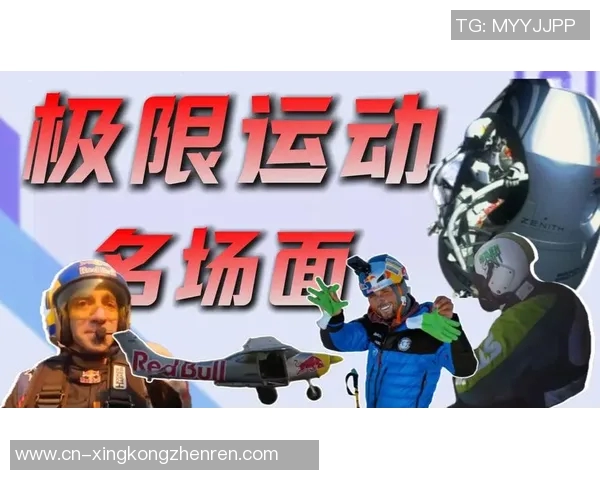 2026年3月份新闻极限运动的转型之路探秘北京极限运动队的创新与挑战